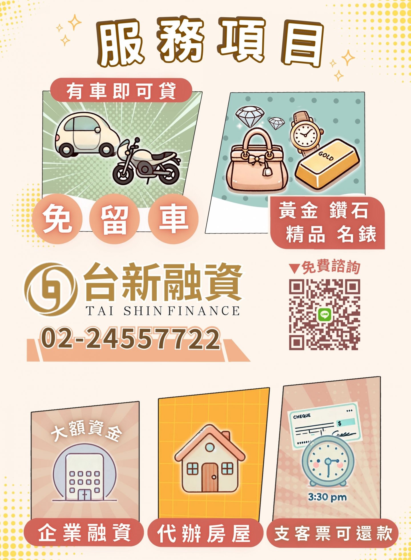 提供最彈性的週轉方案,助您解決資金難題‼️